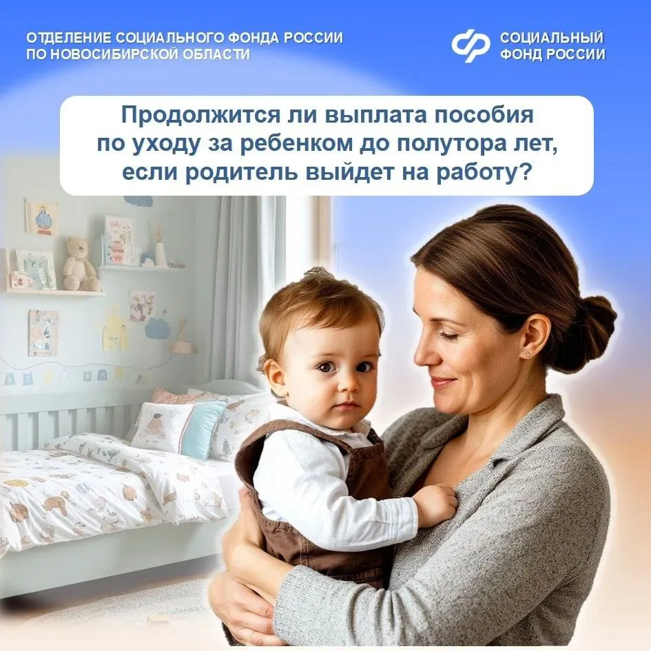 Пособие по уходу за ребенком до полутора лет назначается региональным Отделением СФР од...