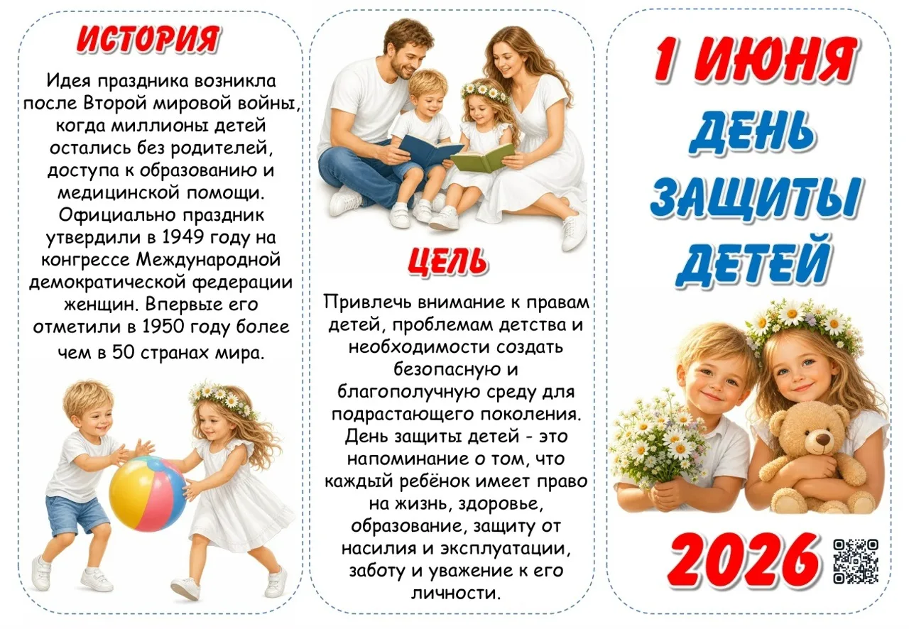 Первого июня мы отмечаем один из самых теплых праздников – Международный день защиты детей. 

Эта да