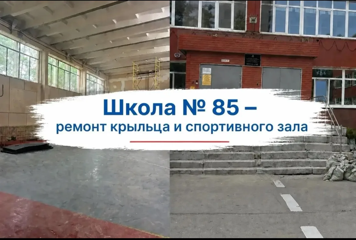 Стартовал ремонт большого спортивного зала нашей любимой школы, главного крыльца и выхода на стадион