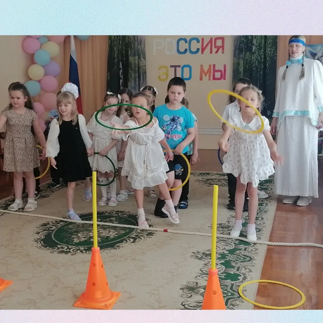 🇷🇺День России в нашем саду. "Путешествие по играм народов России!"

    Наш детский сад с радостью