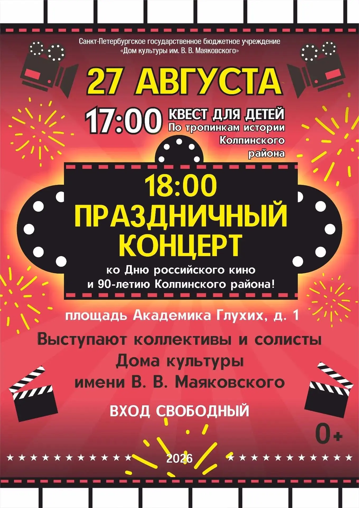 ⚡️Август богат на события - в этом месяце наш любимый Колпинский район отмечает солидну...