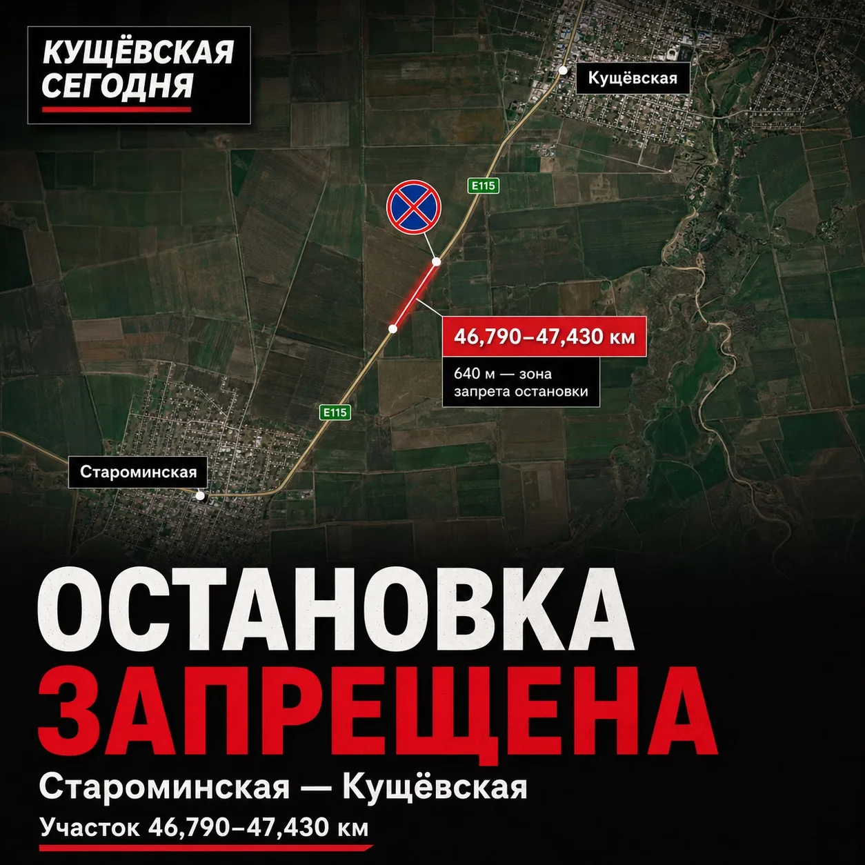 🚫 На трассе Староминская — Кущёвская запретили остановку

Новый запрет действует на участке длиной 