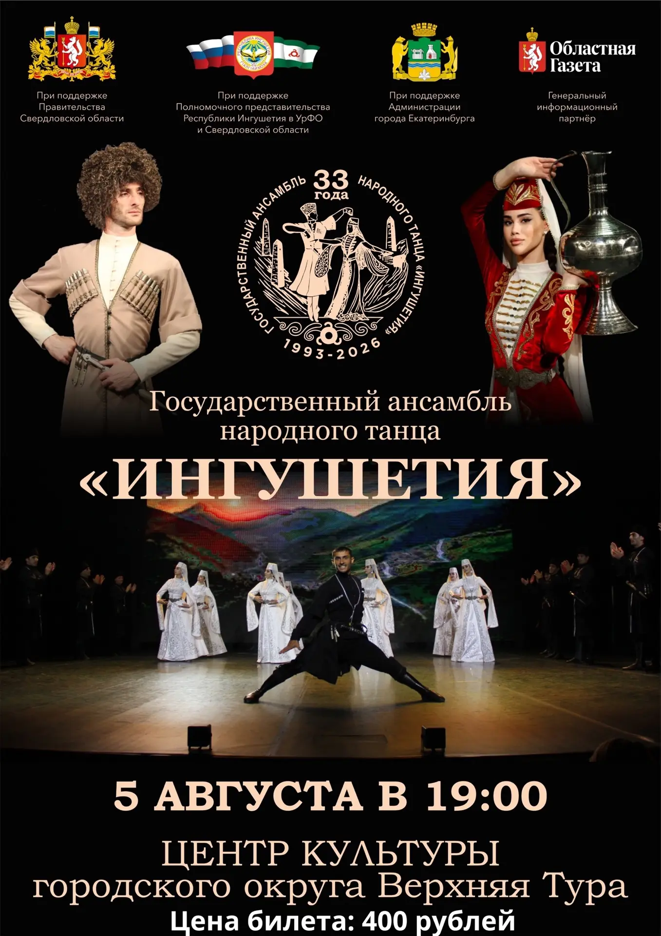 Концерт Государственного ансамбля народного танца «Ингушетия» 🎉