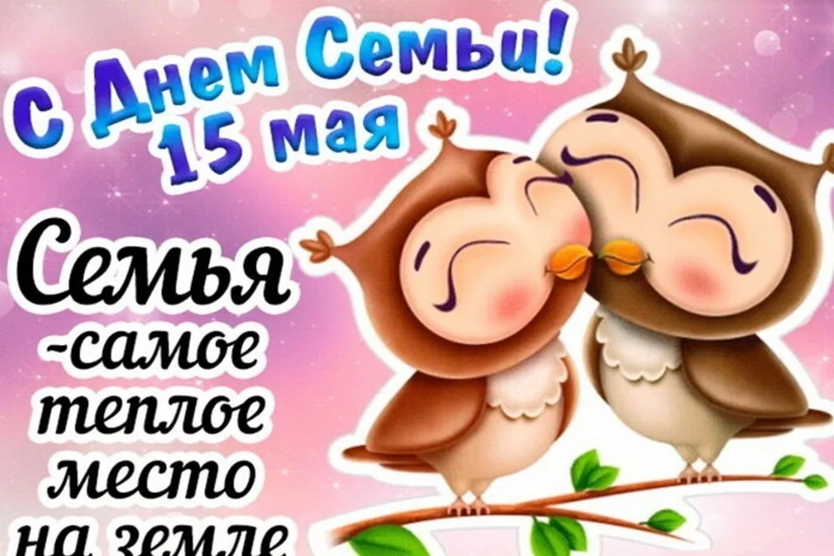 15 мая Международный День Семьи! Наши родители приняли участие в фотовыставке "Моя друж...