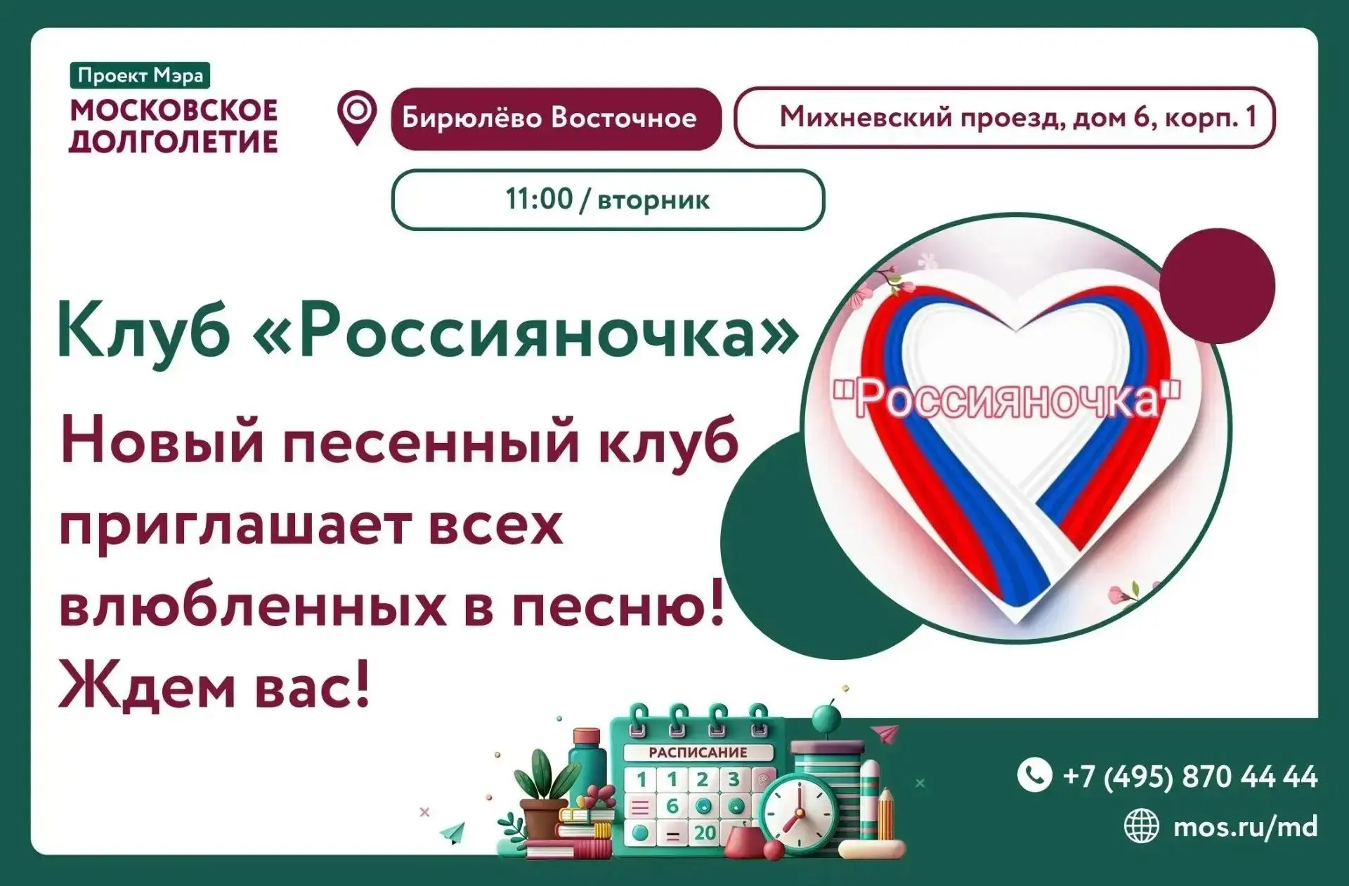 Добрый день! Приглашаем всех влюбленных в песню на встречи клуба "Россияночка"! 
Пение тренирует пам
