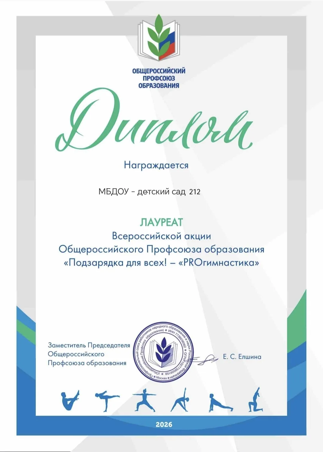 🌟 Гордые участники всероссийского уровня!

Наш детский сад №212 стал лауреатом Всероссийской акции 