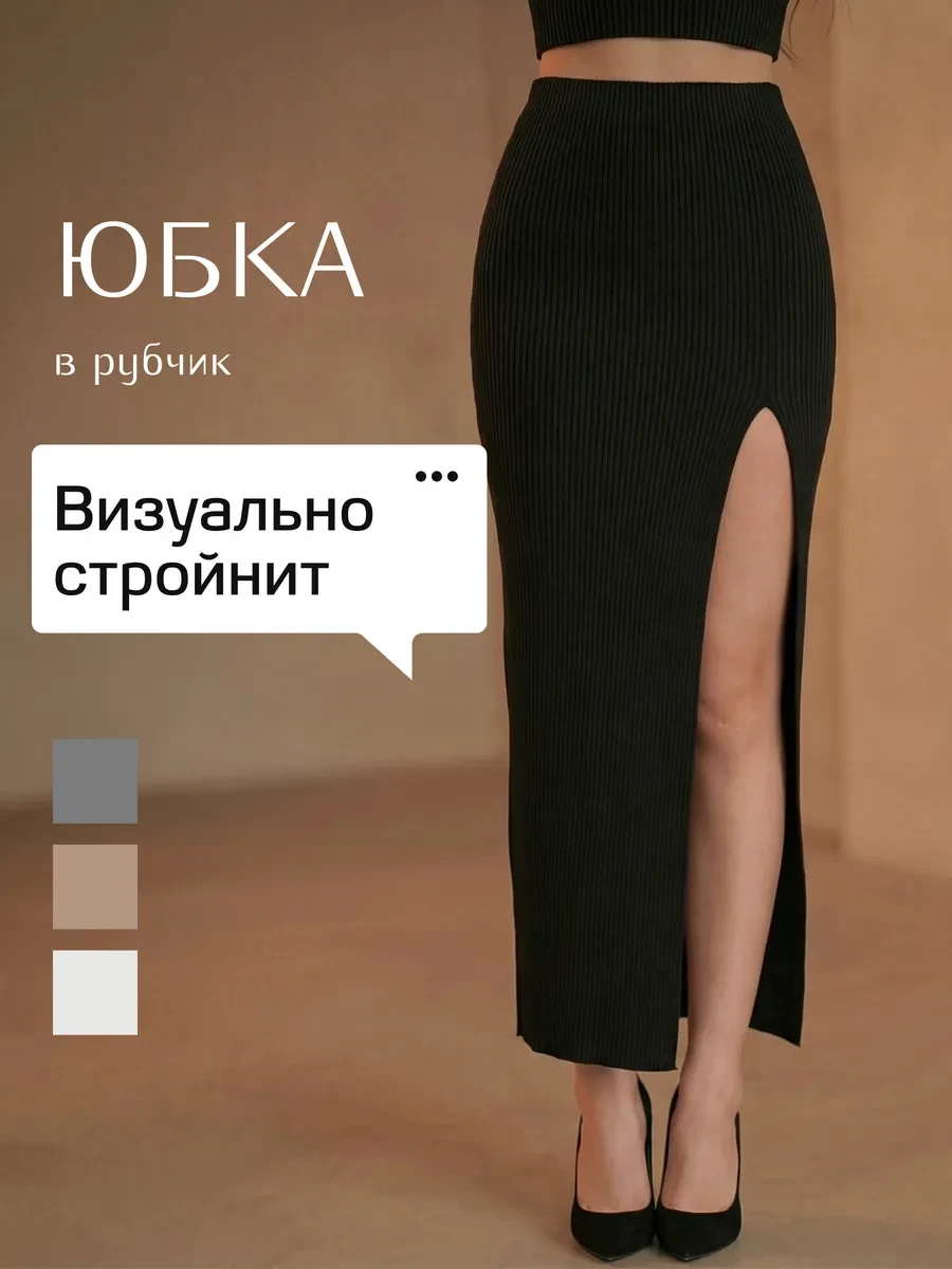 ⚡️ 65,7%   | Юбка длинная вязаная лапша