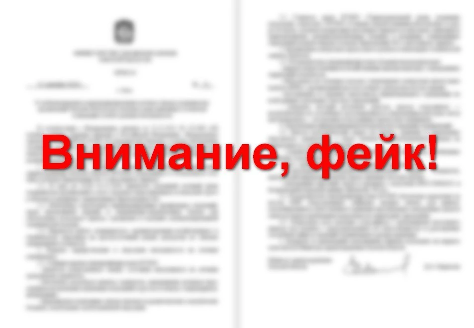 В сети появился фейковый приказ минздрава Омской области