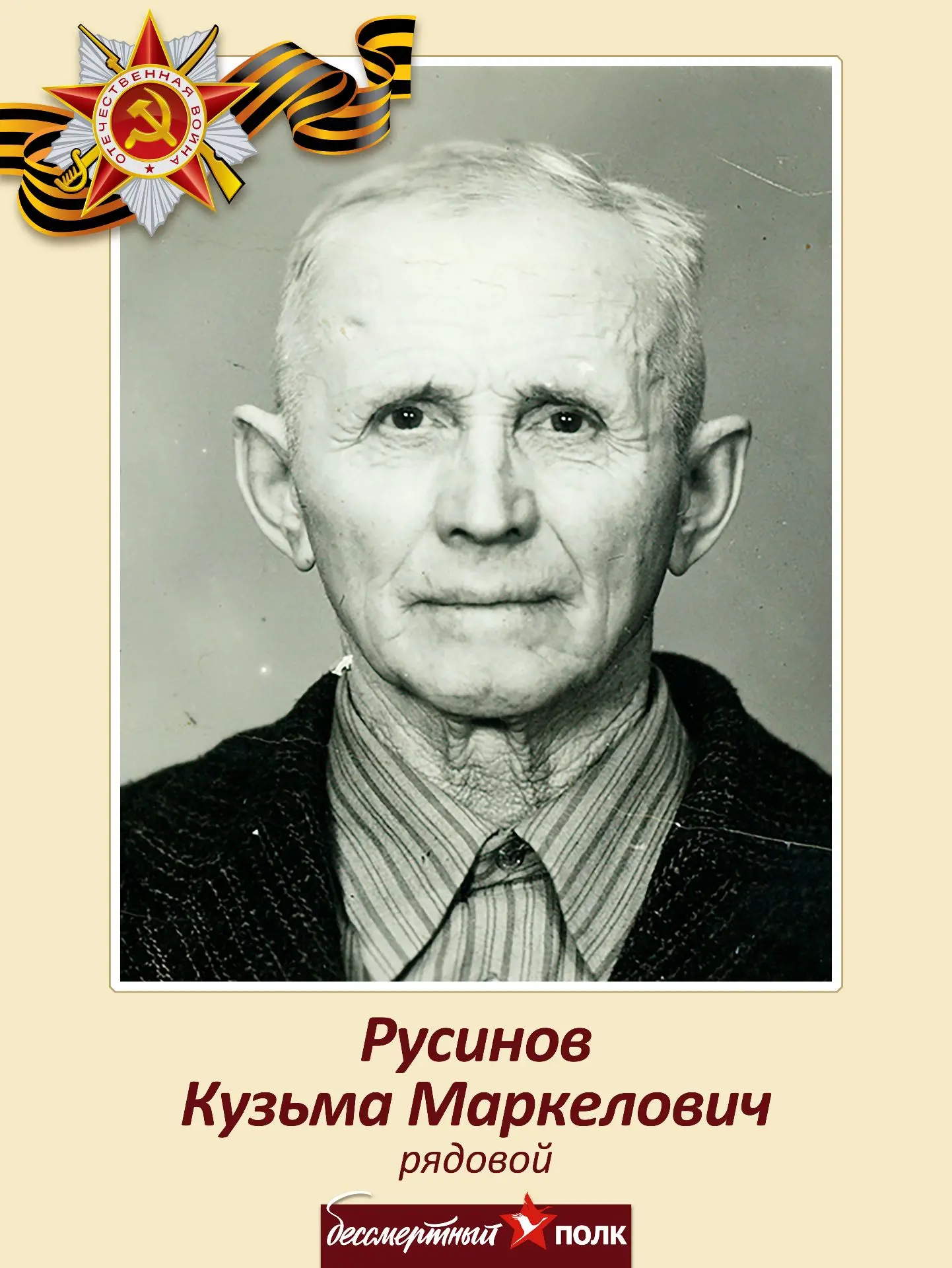 🕯Присоединяемся ко Всероссийской Акции "Стена Памяти"🕯    🎖 «Бессмертный полк»: история нашего героя