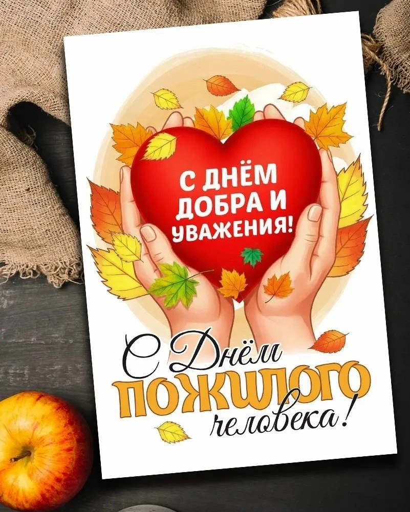 Дорогие представители золотого возраста, сердечно поздравляем с Днем пожилых людей и пр...