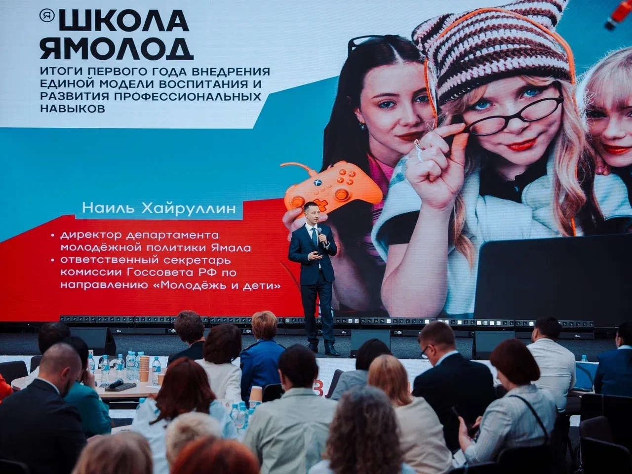 На конференции рассказал про первый год внедрения Школы Ямолод.