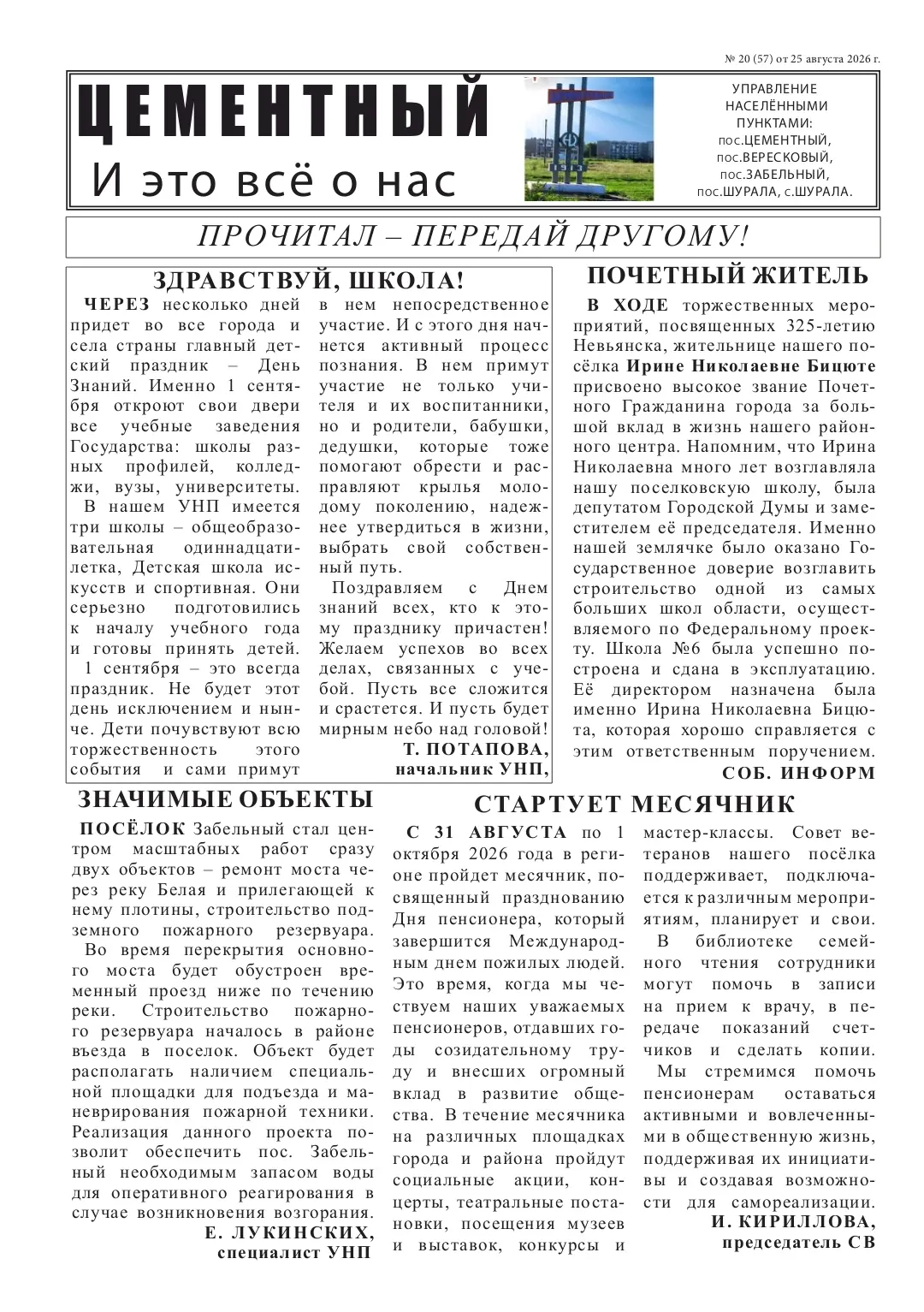 📝📝📝 Новый выпуск газеты