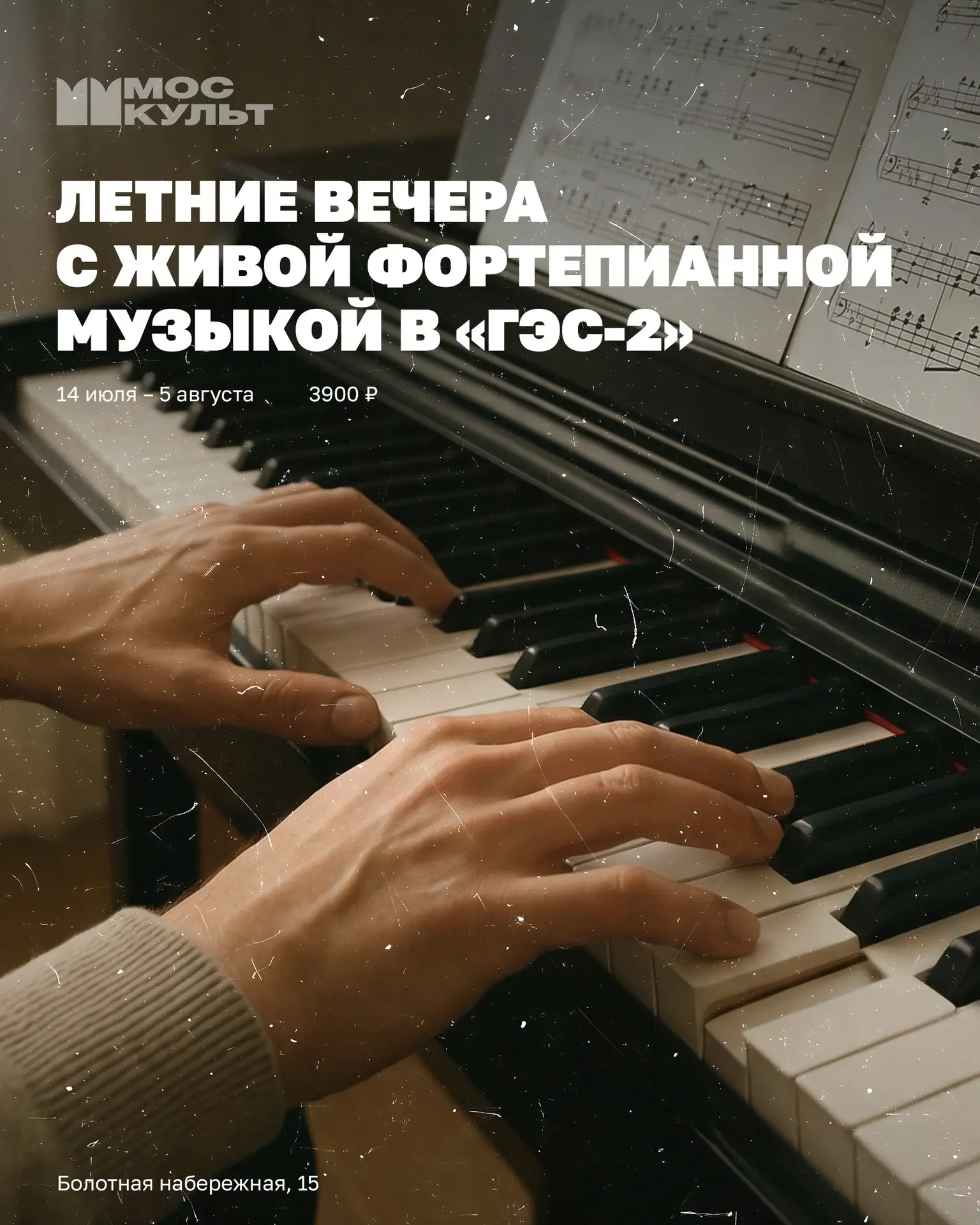 Лето в «ГЭС-2» пройдет под звуки фортепиано!