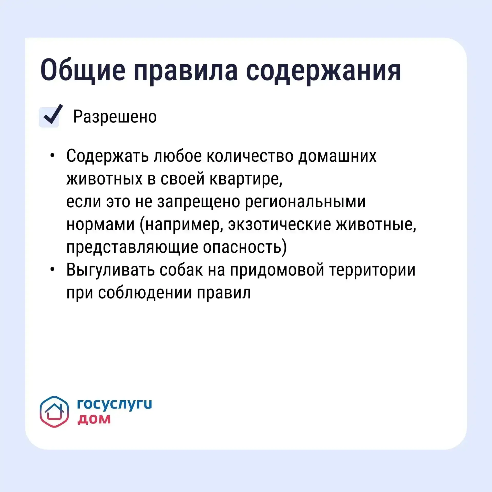Проживание животных в многоквартирном доме связано с определёнными обязанностями. Разби...