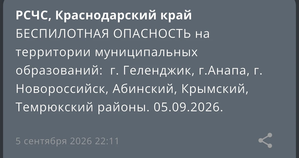 ⚡️ БЕСПИЛОТНАЯ ОПАСНОСТЬ на территории некоторых муниципальных образований Краснодарско...