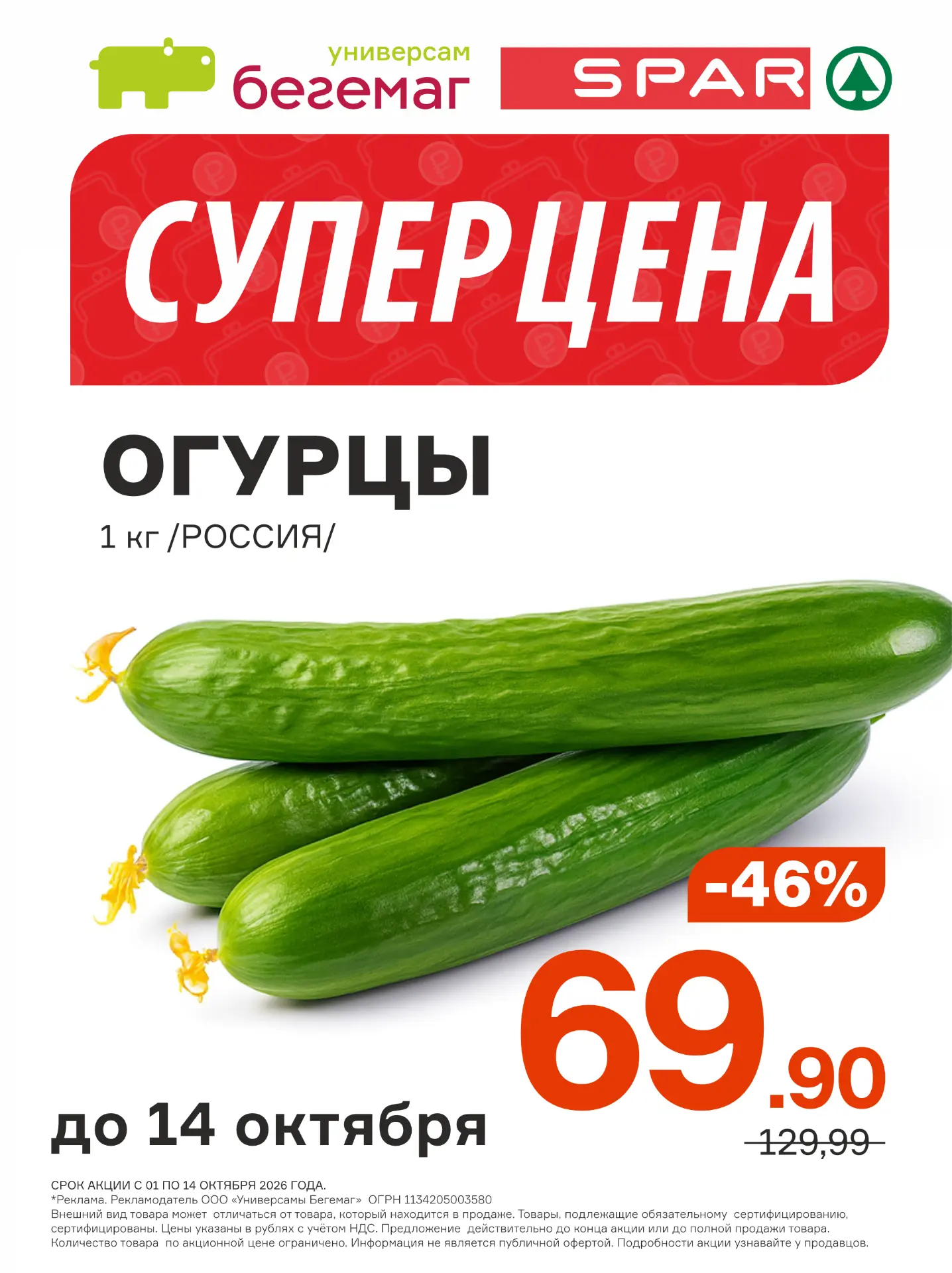 🥒 Время хрустеть! Огурцы по 69,90 руб./кг
