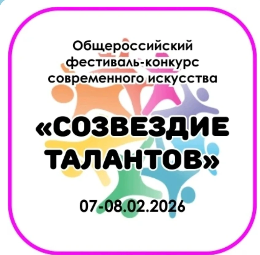 Уважаемые родители! Фестивальный конкурс  современного искусства приглашает вашего ребёнка принять у