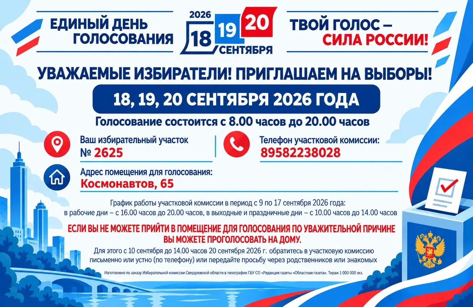 Новый избирательный участок по адресам: