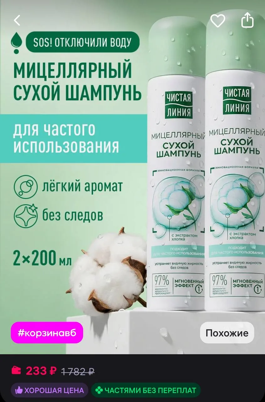 🤍 Сухой шампунь для волос 2 шт

https://www.wildberries.ru/catalog/476511201/detail.aspx?size=66695