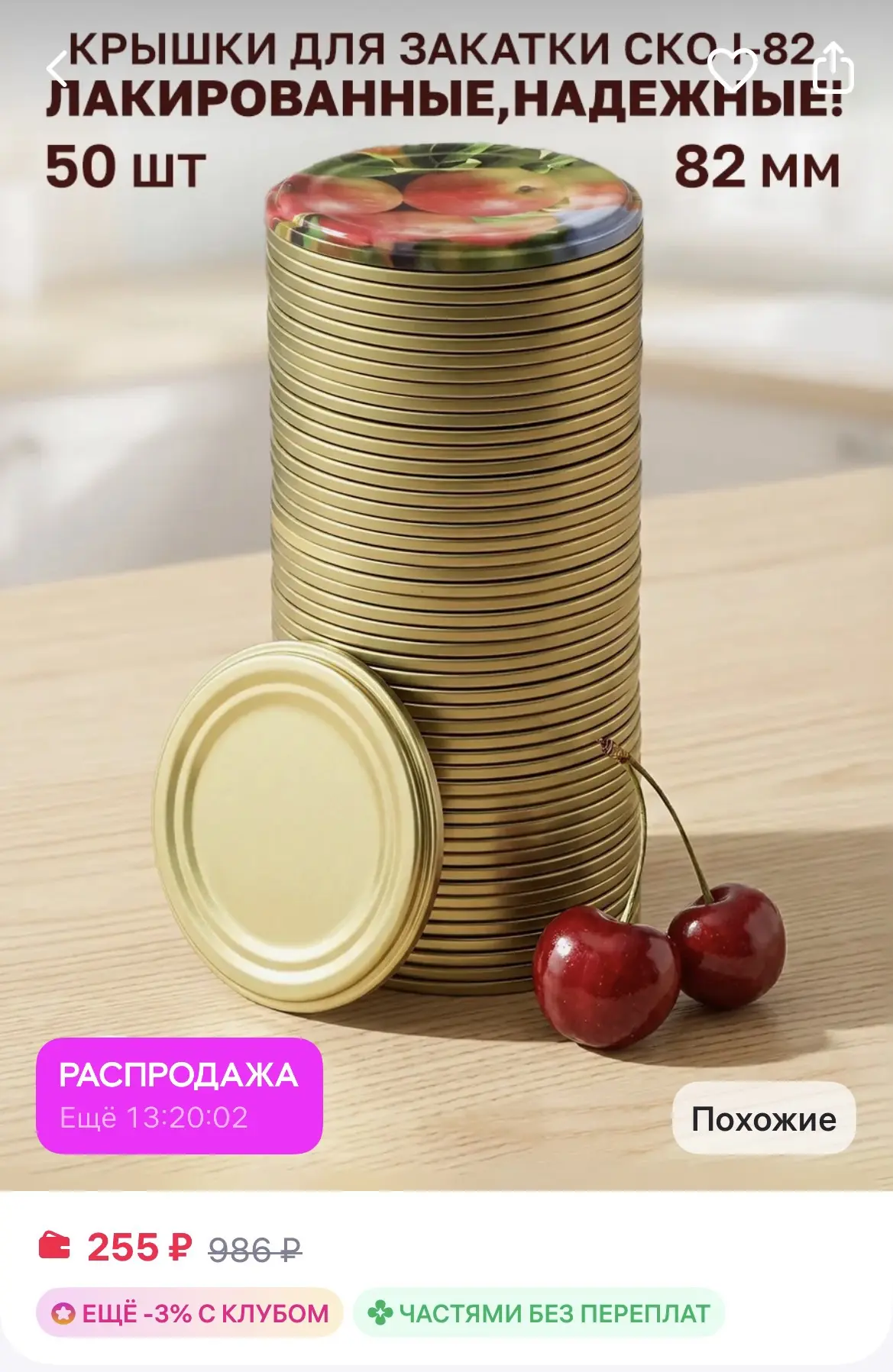 GT Крышки для банок закаточные 50шт 82мм