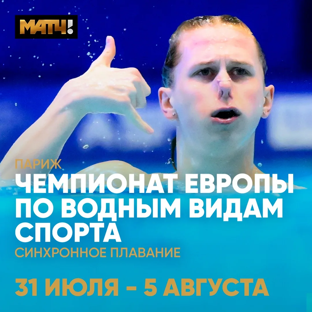 Сборная России по синхронному плаванию уже держит курс на Париж! 🇫🇷🧜‍♀️

Самое время познакомитьс