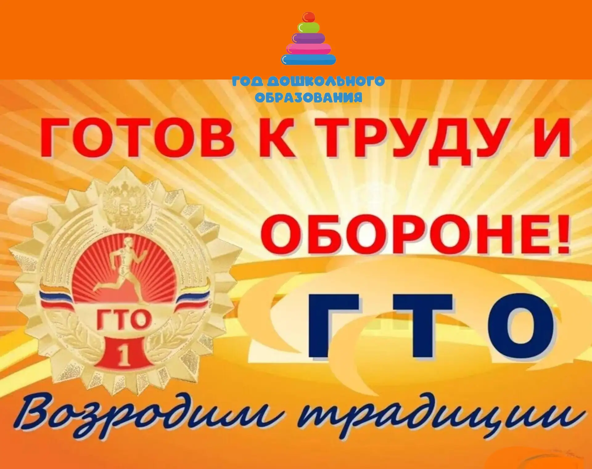 Сдача норм ГТО в детском саду
В нашем детском саду прошли мероприятия по сдаче норм ГТО для ребят из
