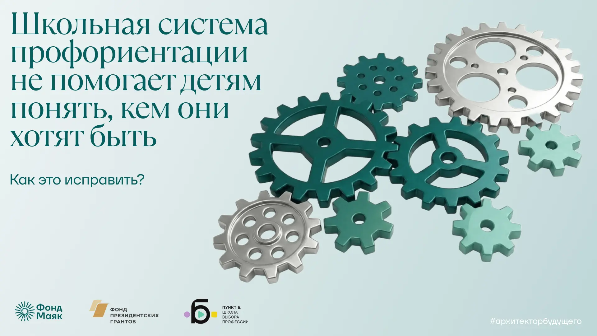 Занятия по профориентации в школе помогли определиться с будущей профессией только 1 по...