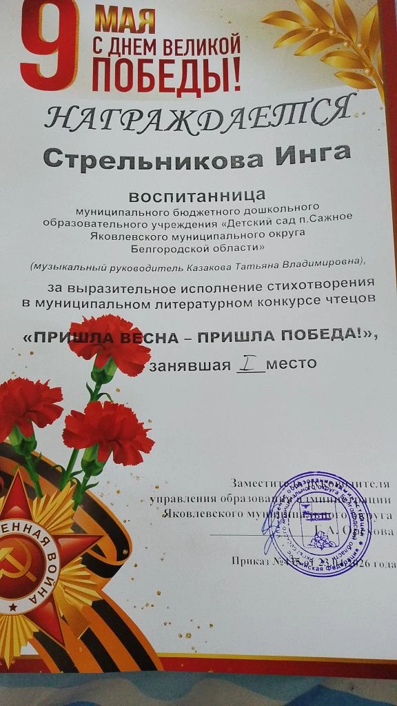 Стрельникова Инга, воспитанница старшей разновозрастной группы, заняла первое  место🏆 ...