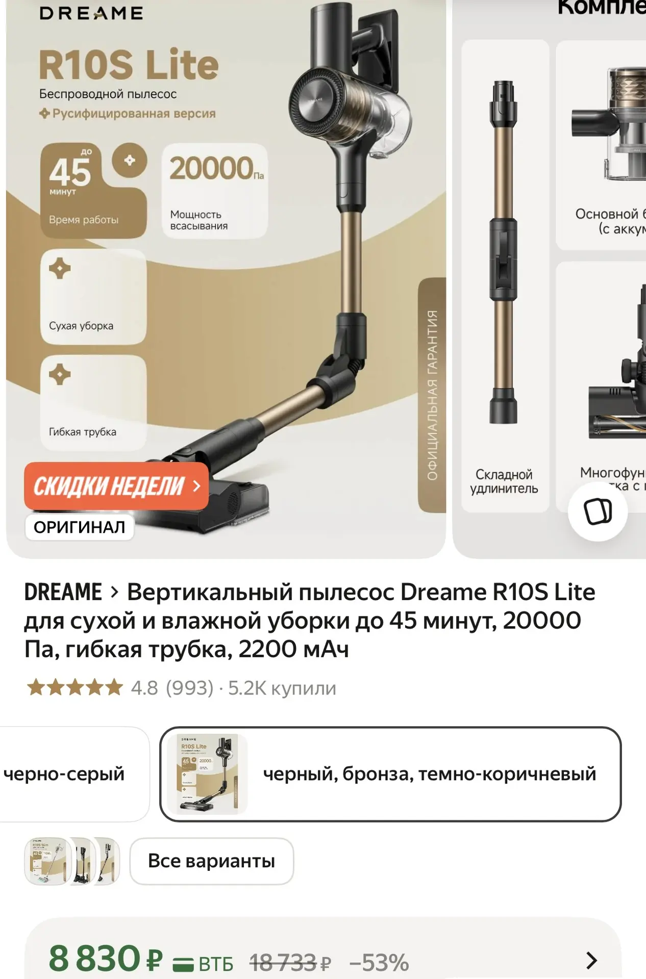 Вертикальный пылесос Dreame R10S Lite для сухой и влажной уборки до 45 минут, 20000 Па,...