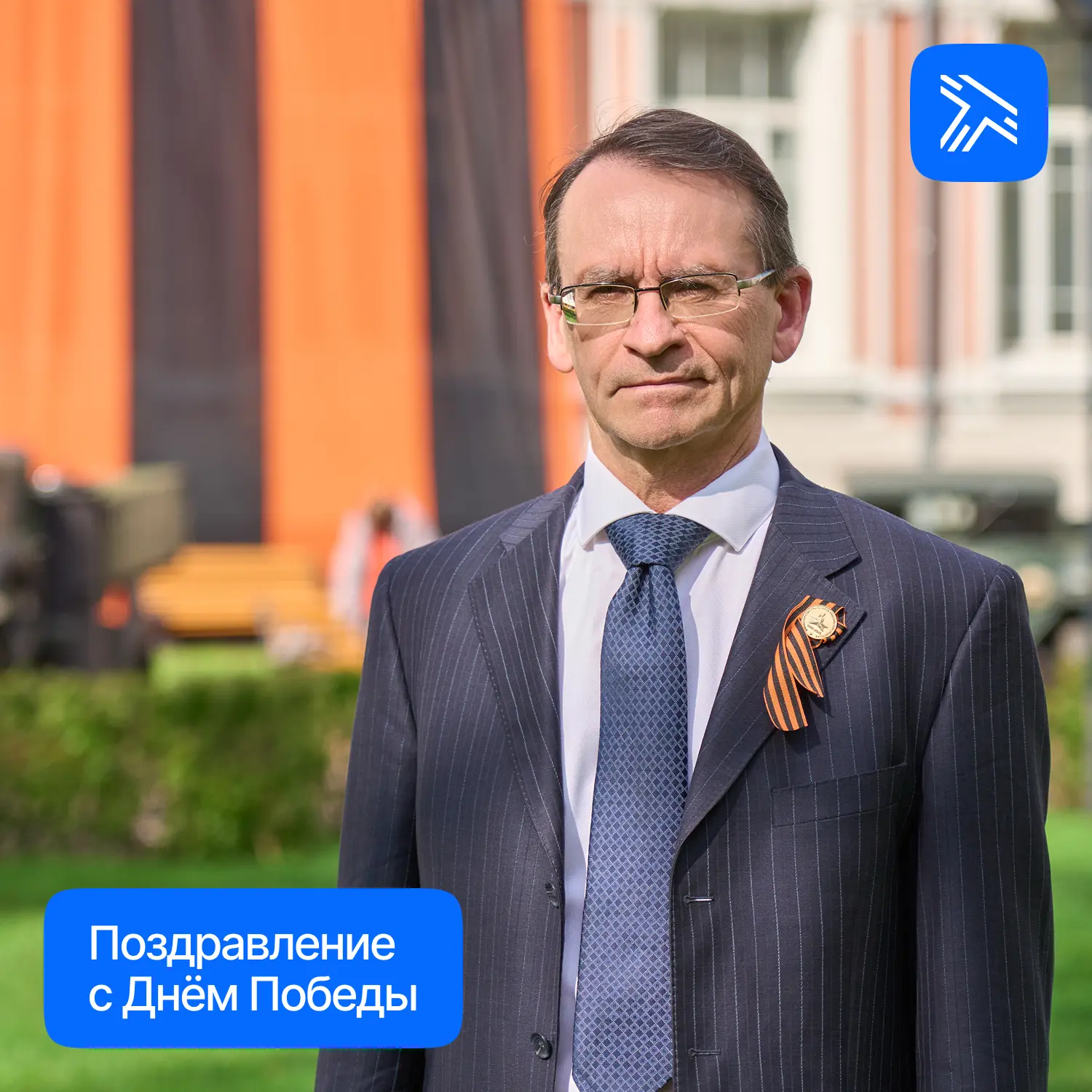 Ректор Российского университета транспорта Александр Климов поздравляет с Днём Победы!