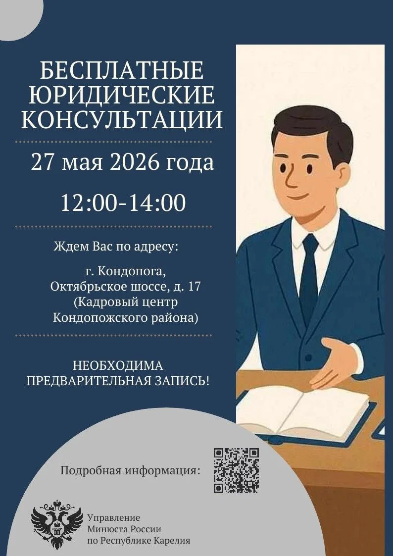👉 27 мая 2026 года с 12:00 до 14:00 жители г. Кондопога и Кондопожского района смогут ...