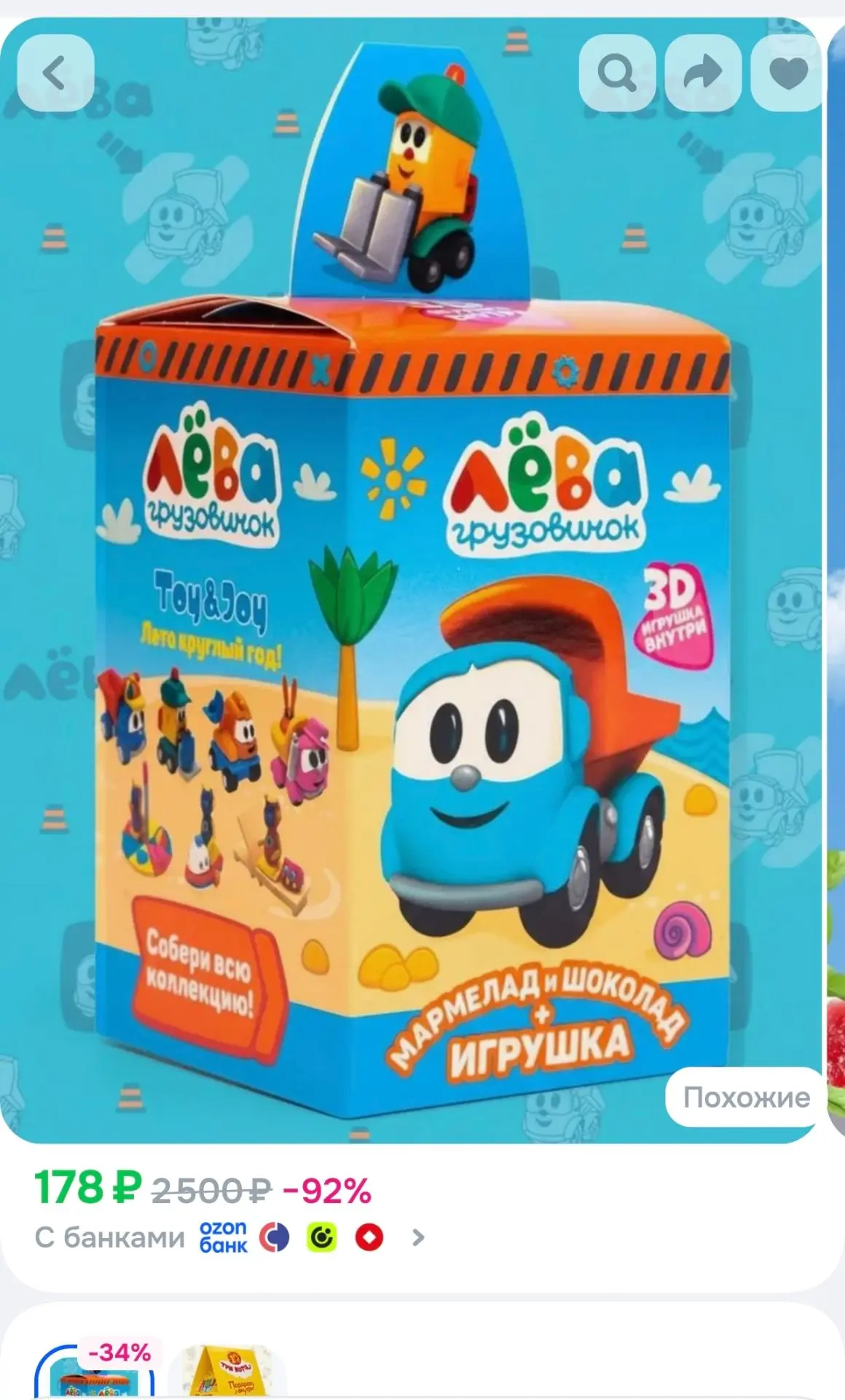 Сладкий бокс Грузовичок Лёва с игрушкой, мармеладом и шоколадкой 34,5 гр, 1шт