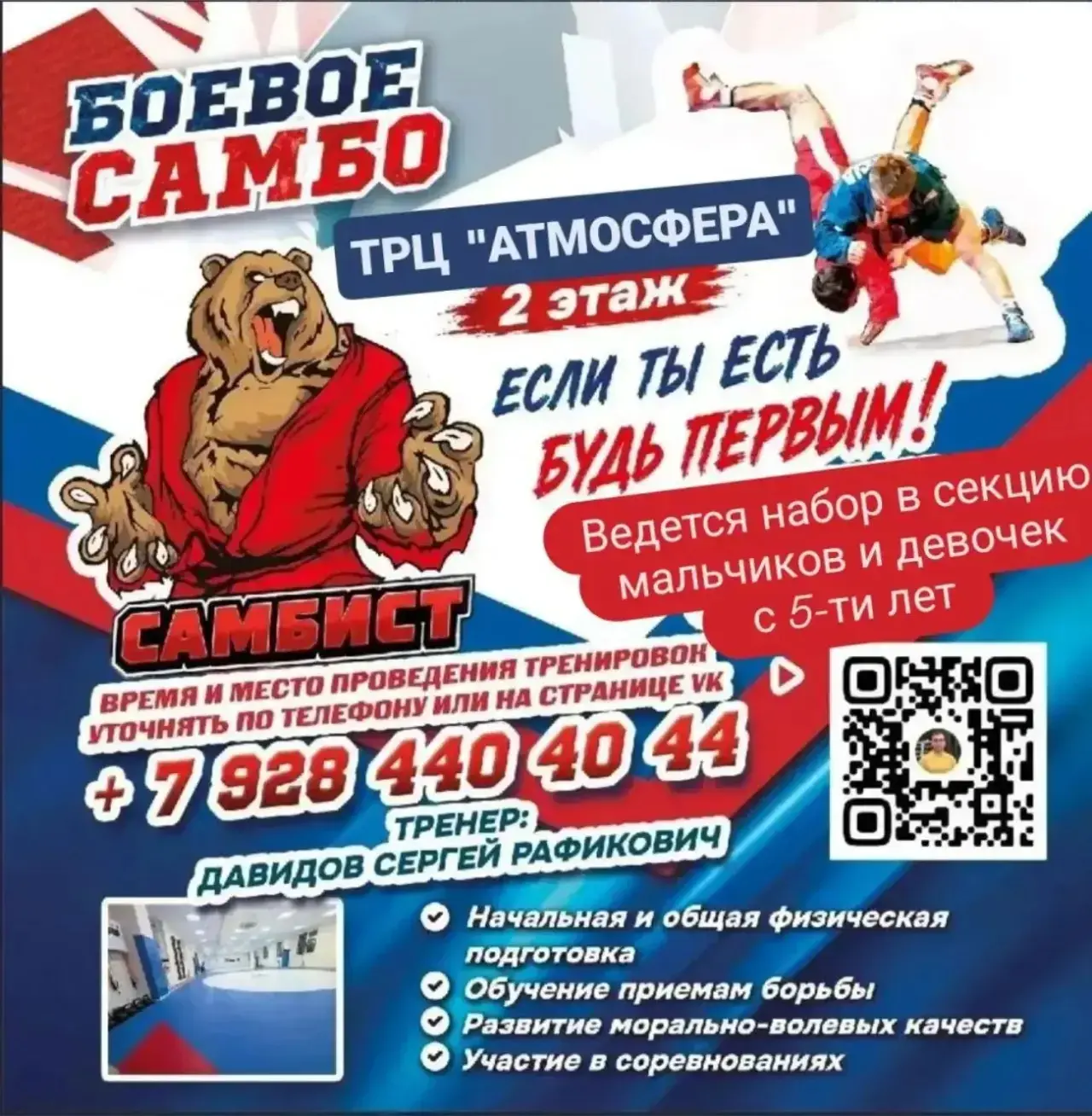 🥋В ТРЦ "Атмосфера" с 3 сентября идёт набор детей от 5-ти лет в спортивную секцию по бо...