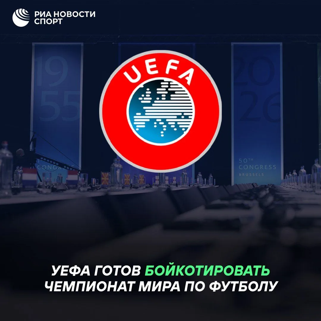 ⚽️ Россия и страны УЕФА объявили бойкот ФИФА

Все 55 ассоциаций, включая Российский футбольный союз,