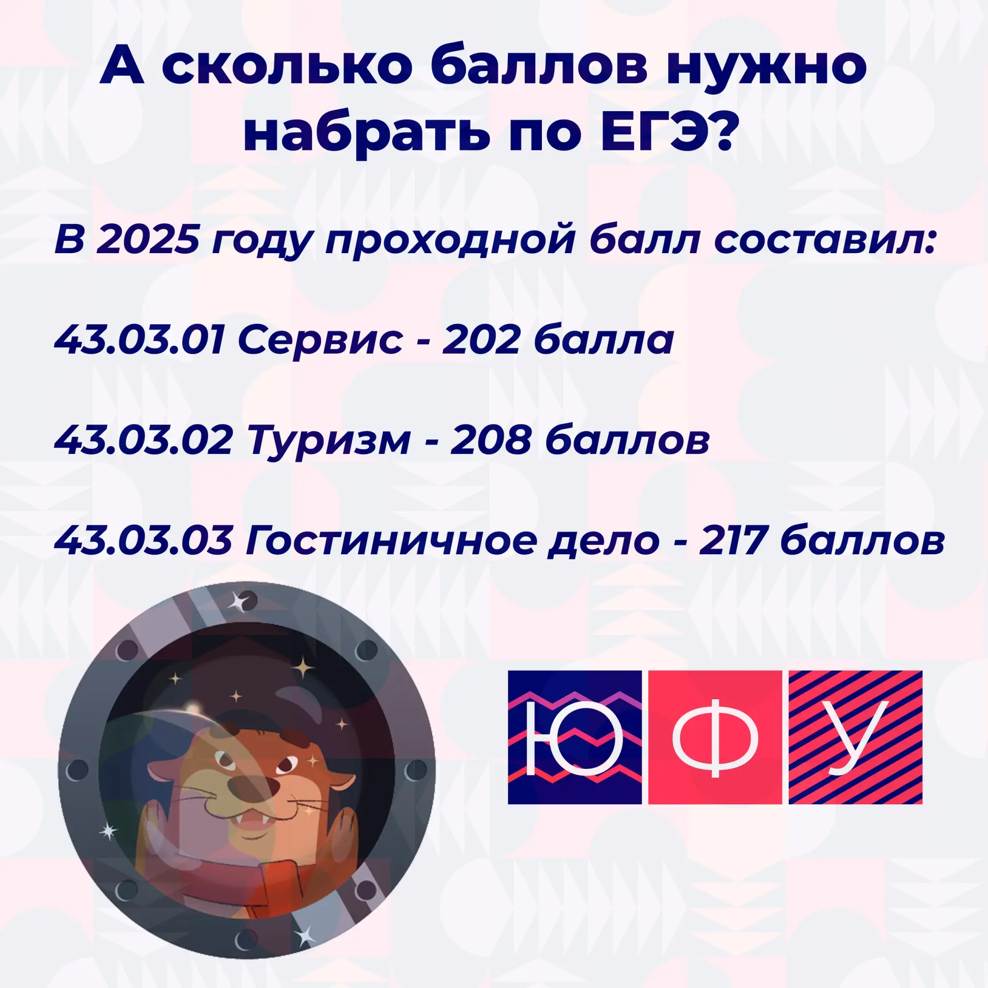ИТСКИ ЮФУ — поступай с комфортом

🎯Всё реально: вот проходные баллы прошлого года (2025):

🔹 Серви