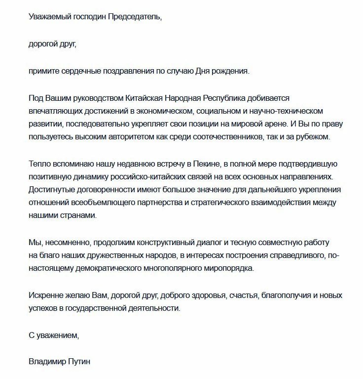 Владимир Путин направил Си Цзиньпину поздравления по случаю дня рождения. Президент назвал председат
