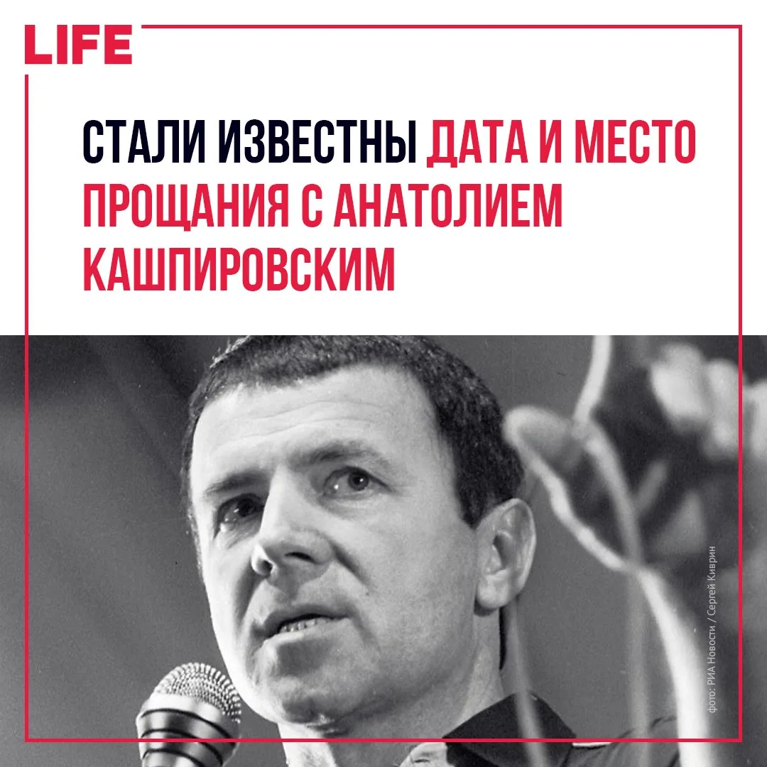 Прощание с психотерапевтом Анатолием Кашпировским состоится 8 октября на Троекуровском ...