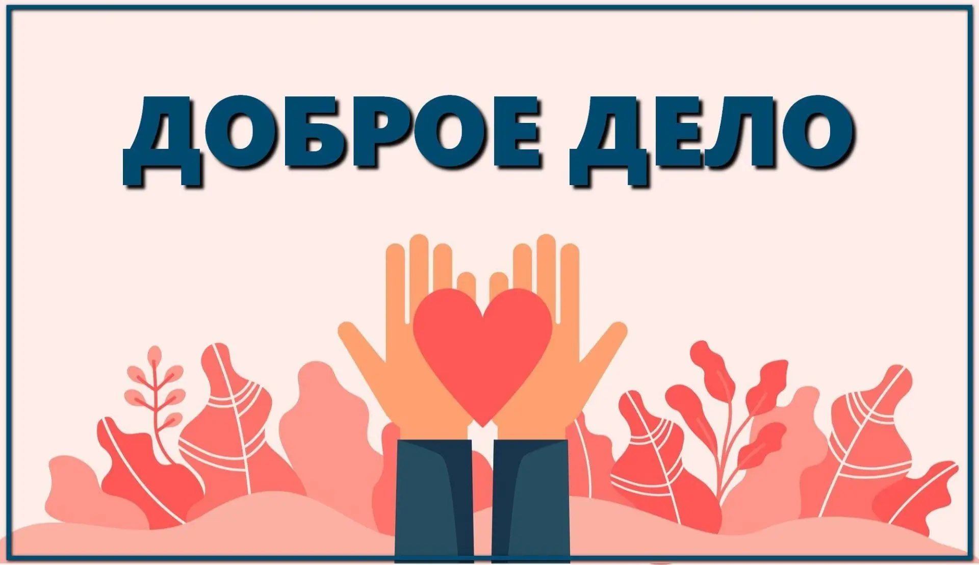 Доброе дело: Сделали новый плотик

Плотик на реке всегда востребован. Вот и в Боговарове Костромской