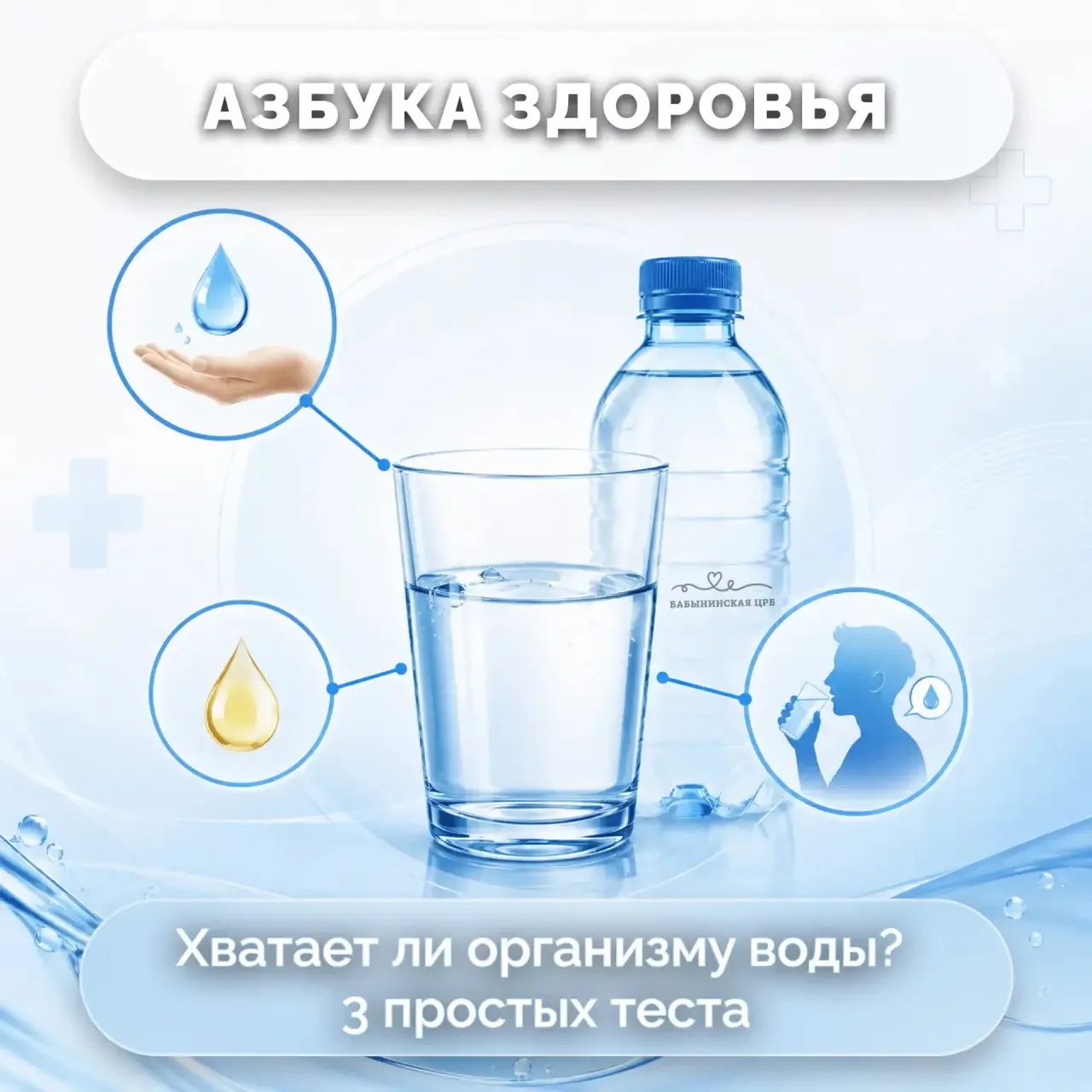 📘 Азбука здоровья