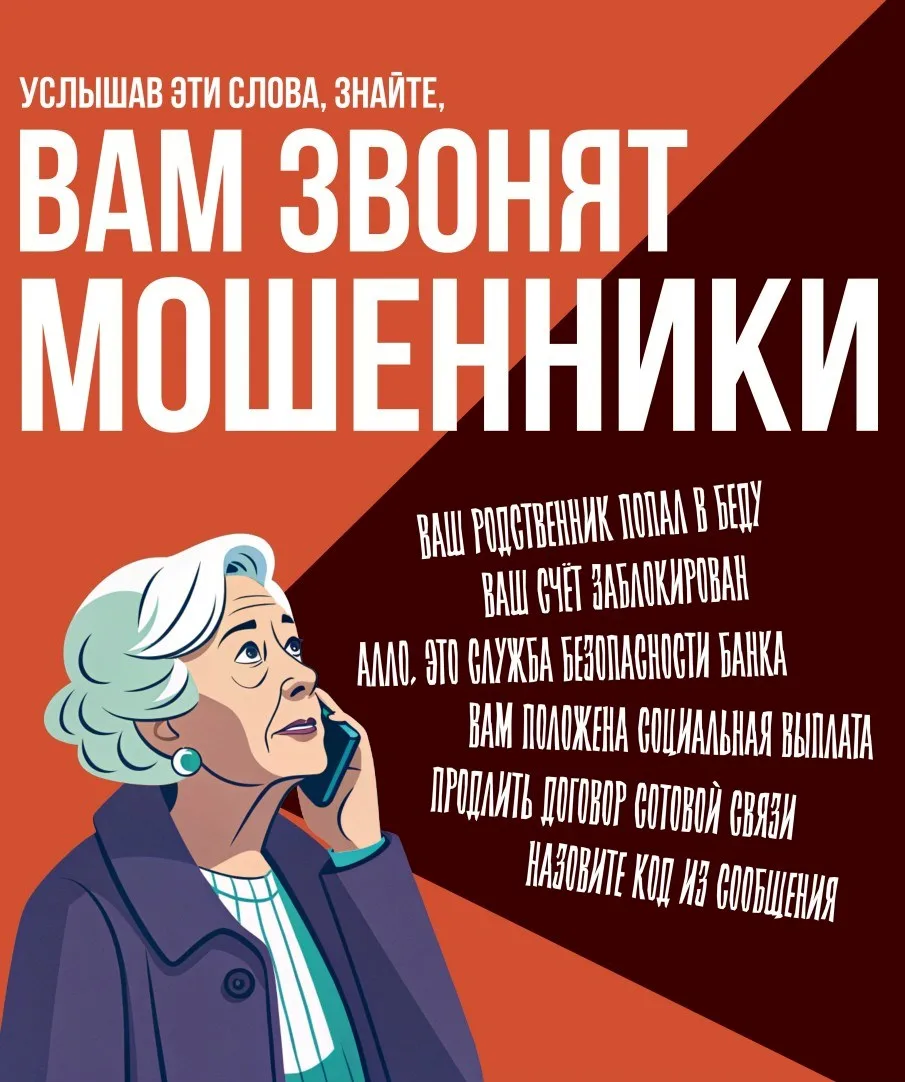 Осторожно, мошенники!