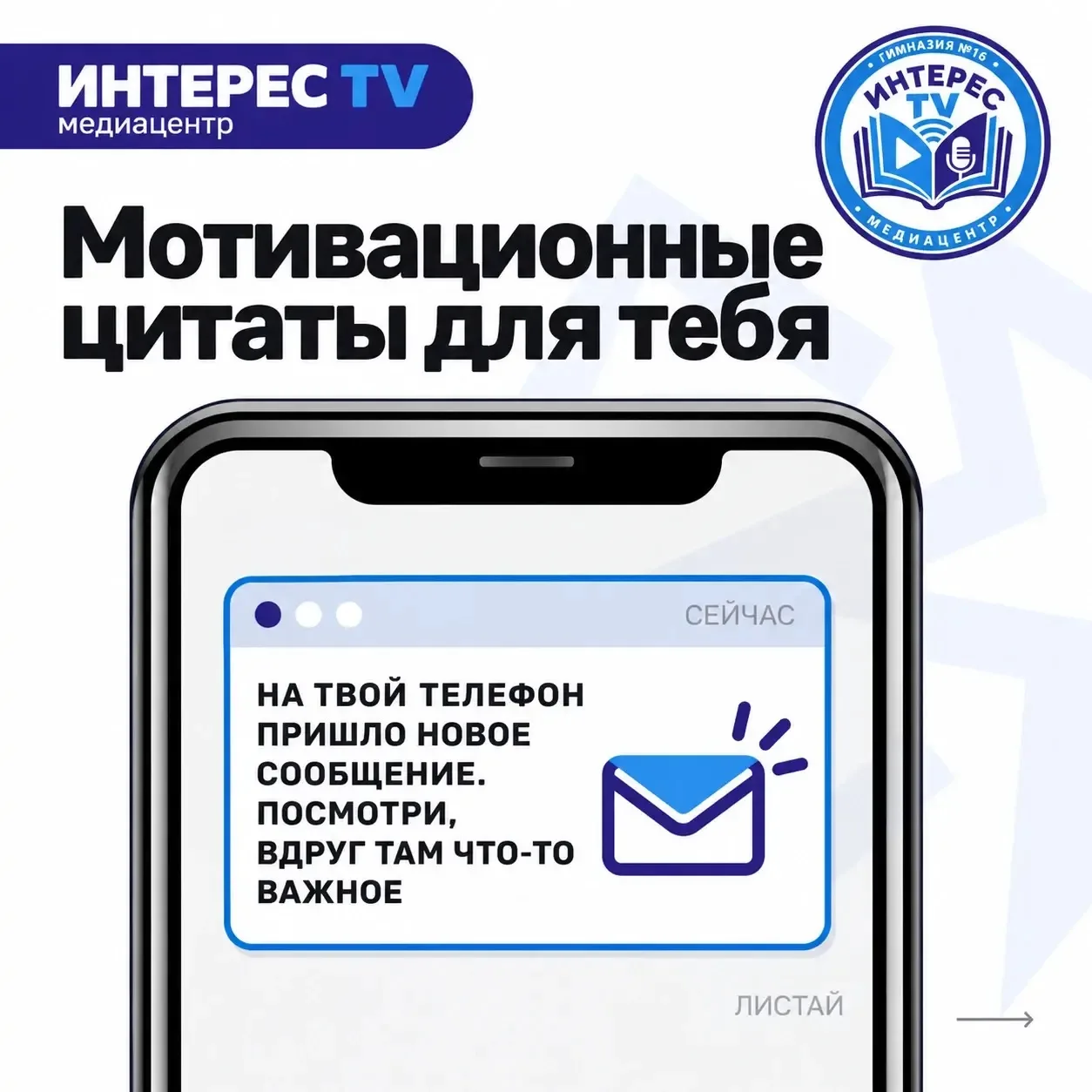 📱 Вам пришло сообщение.