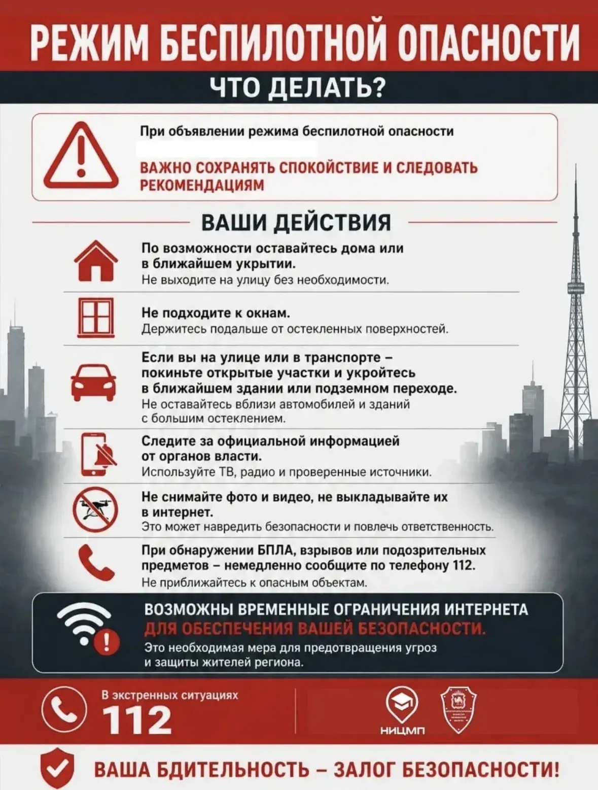 ⚡️ При угрозе атаки БПЛА важно действовать быстро и спокойно

📌 ЕСЛИ ВЫ НА УЛИЦЕ 
▪️Немедленно найд