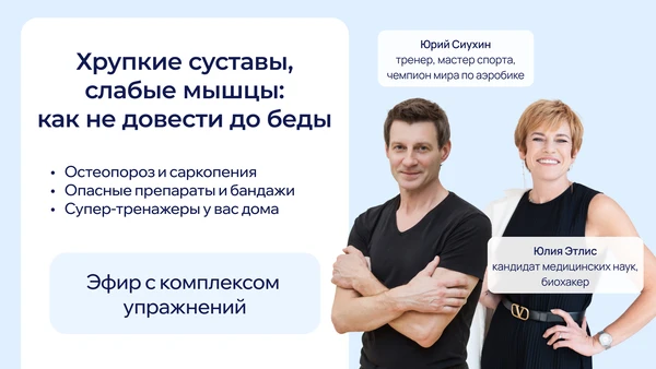 У нас прошёл большой эфир про остеопороз, саркопению и то, как сохранить подвижность и ...