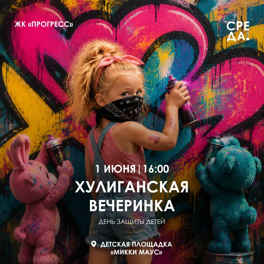 ☀️ Лето к нам приходит, дети к нам приходят 

Дорогой житель! 

😌 Начало лета нужно отпраздновать к