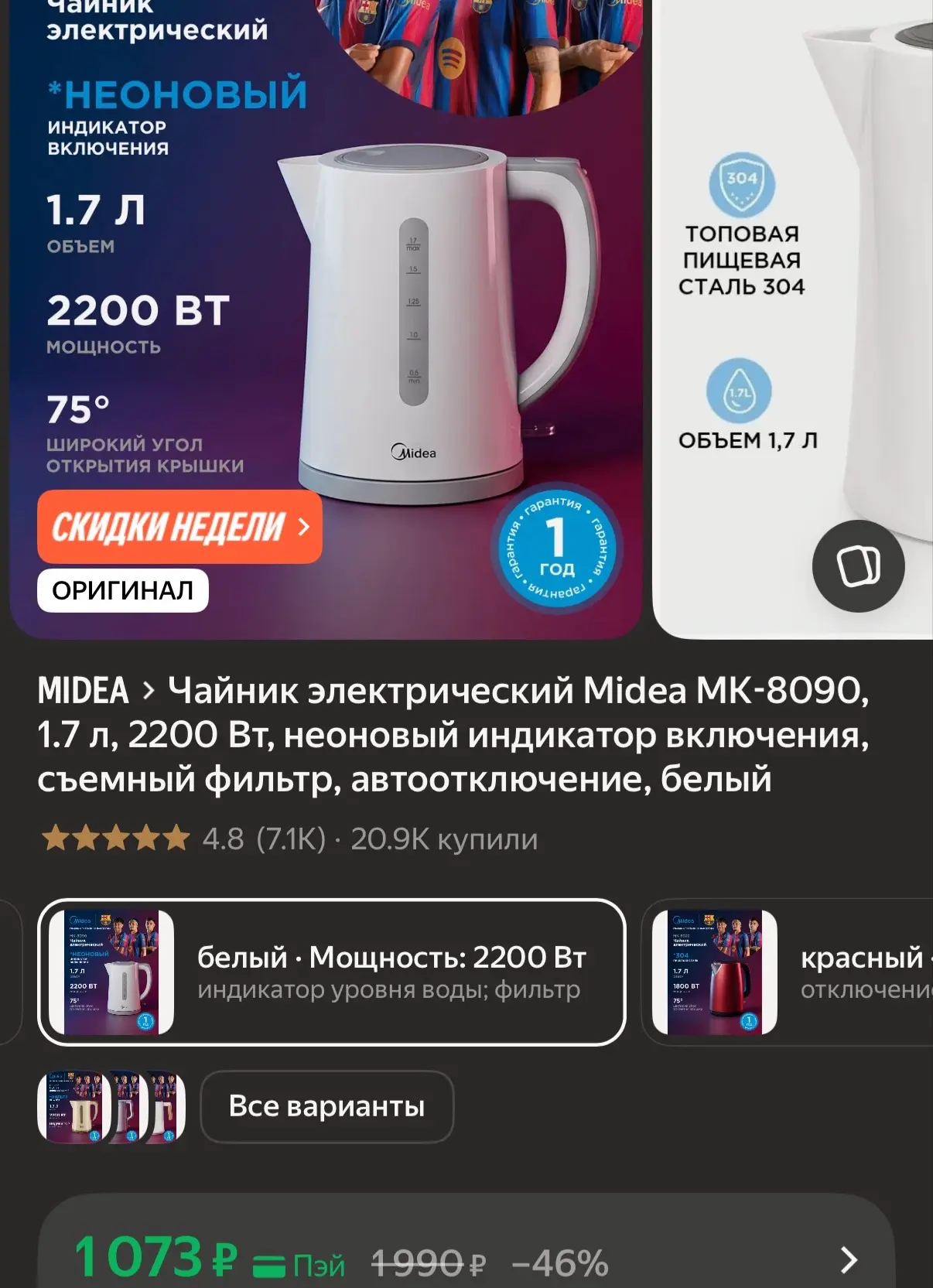 Эл.чайник на 1,7л https://market.yandex.ru/cc/BDu8U5