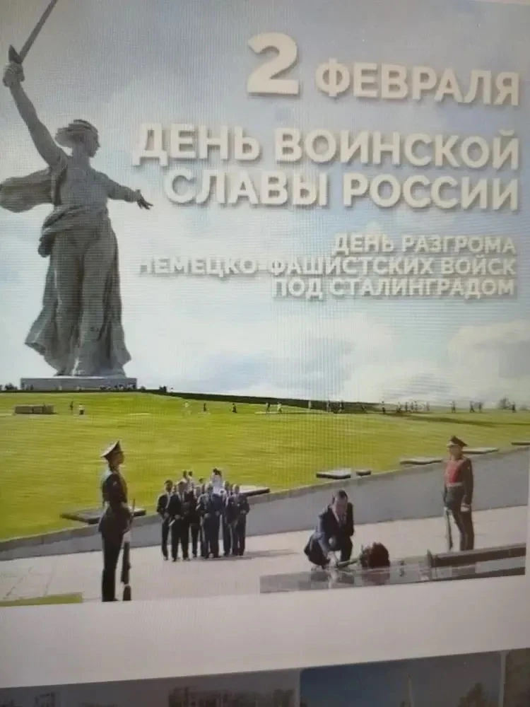 "Сталинград! Ты весь - Победа жизни!"  2 февраля - День воинской славы России.  В этот день в 1943 г