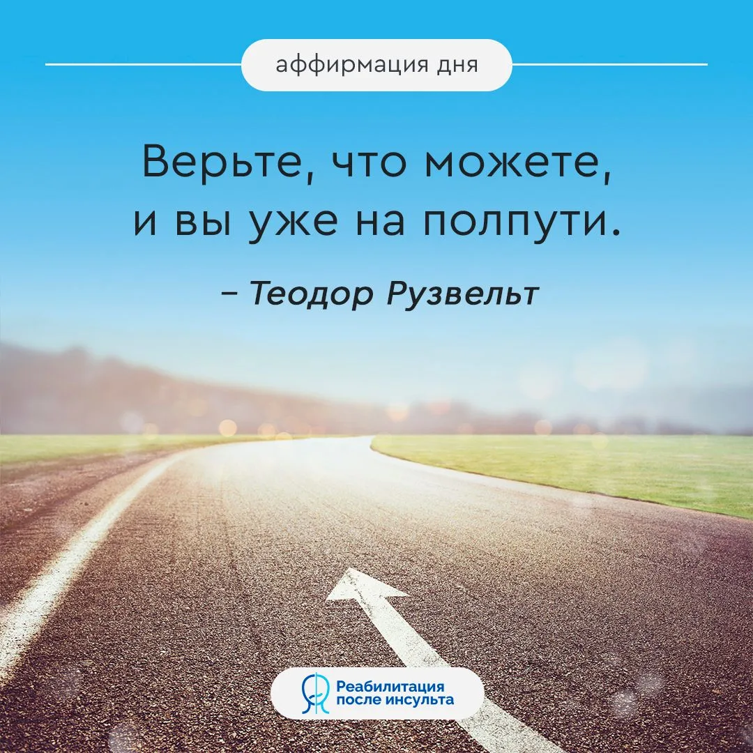 #Реабилитацияпослеинсульта #РПИ #инсультмотивация