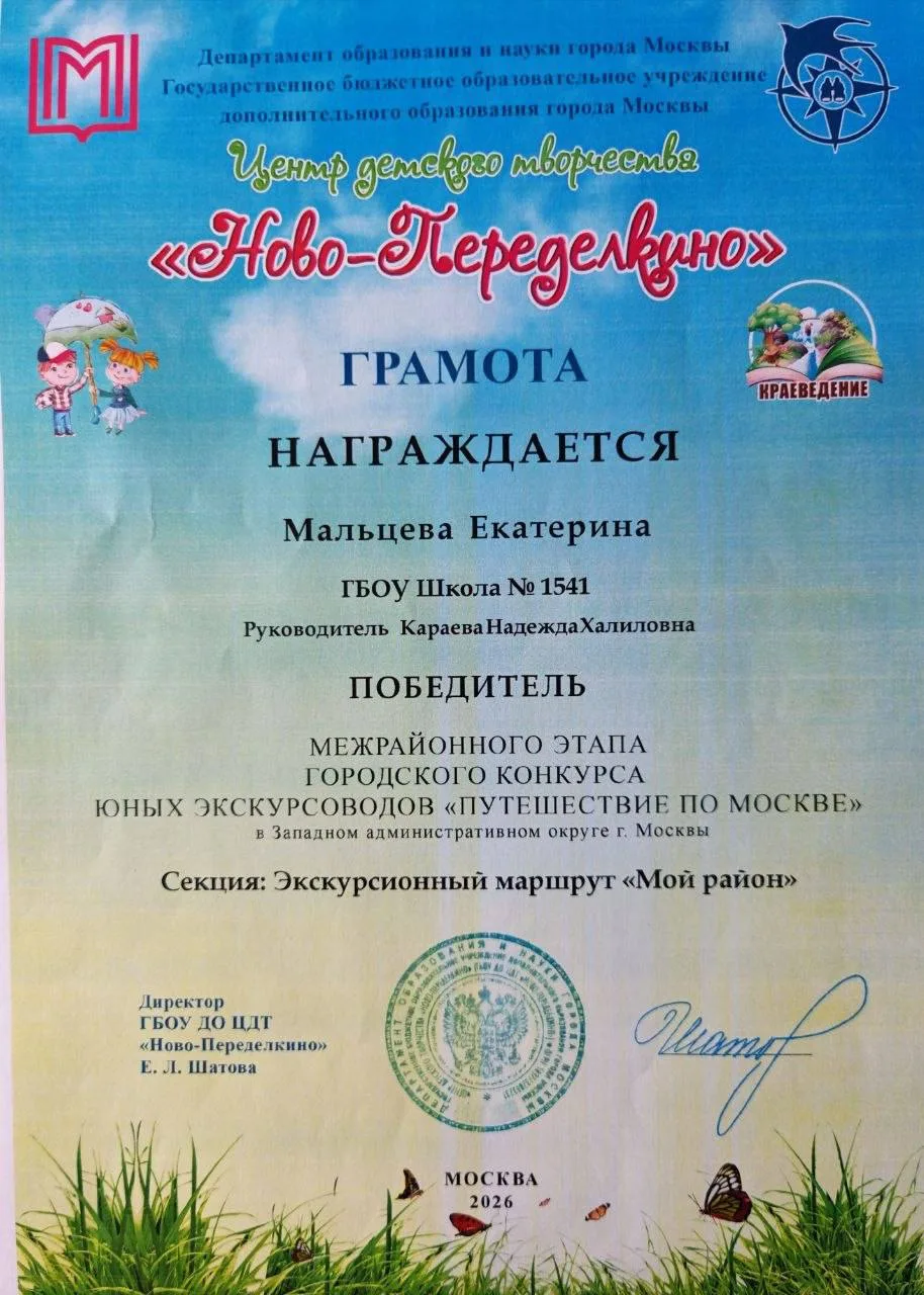 🗺️ ПУТЕШЕСТВИЕ ПО МОСКВЕ  Наша ученица Екатерина стала победителем межрайонного этапа Городского кон