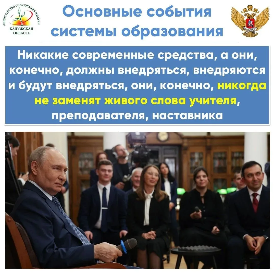 Президент России Владимир Путин встретился с учителями и студентами педагогических спец...