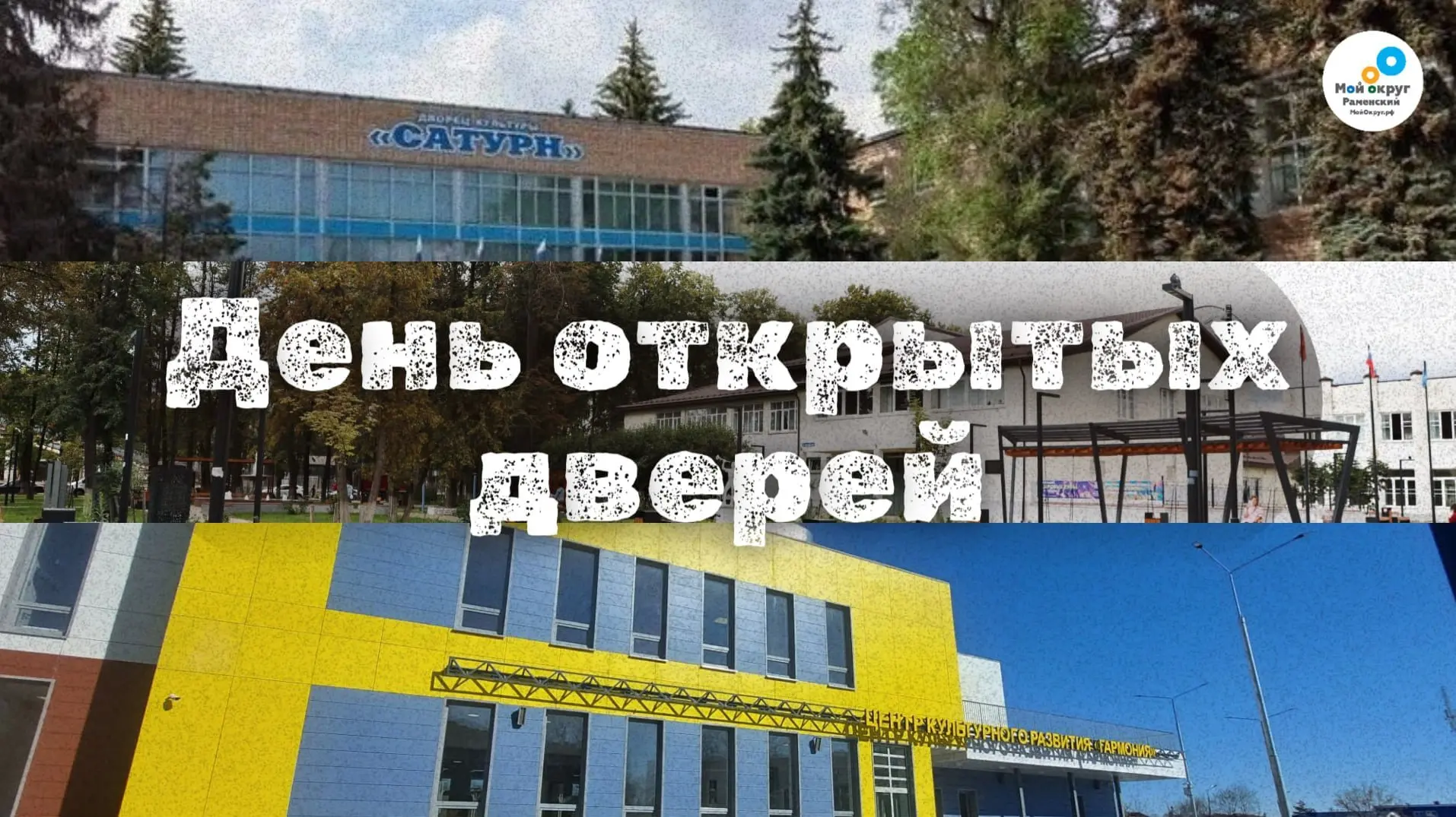 🔔 Собрали для вас список учреждений культуры, где пройдёт день открытых дверей в эти в...